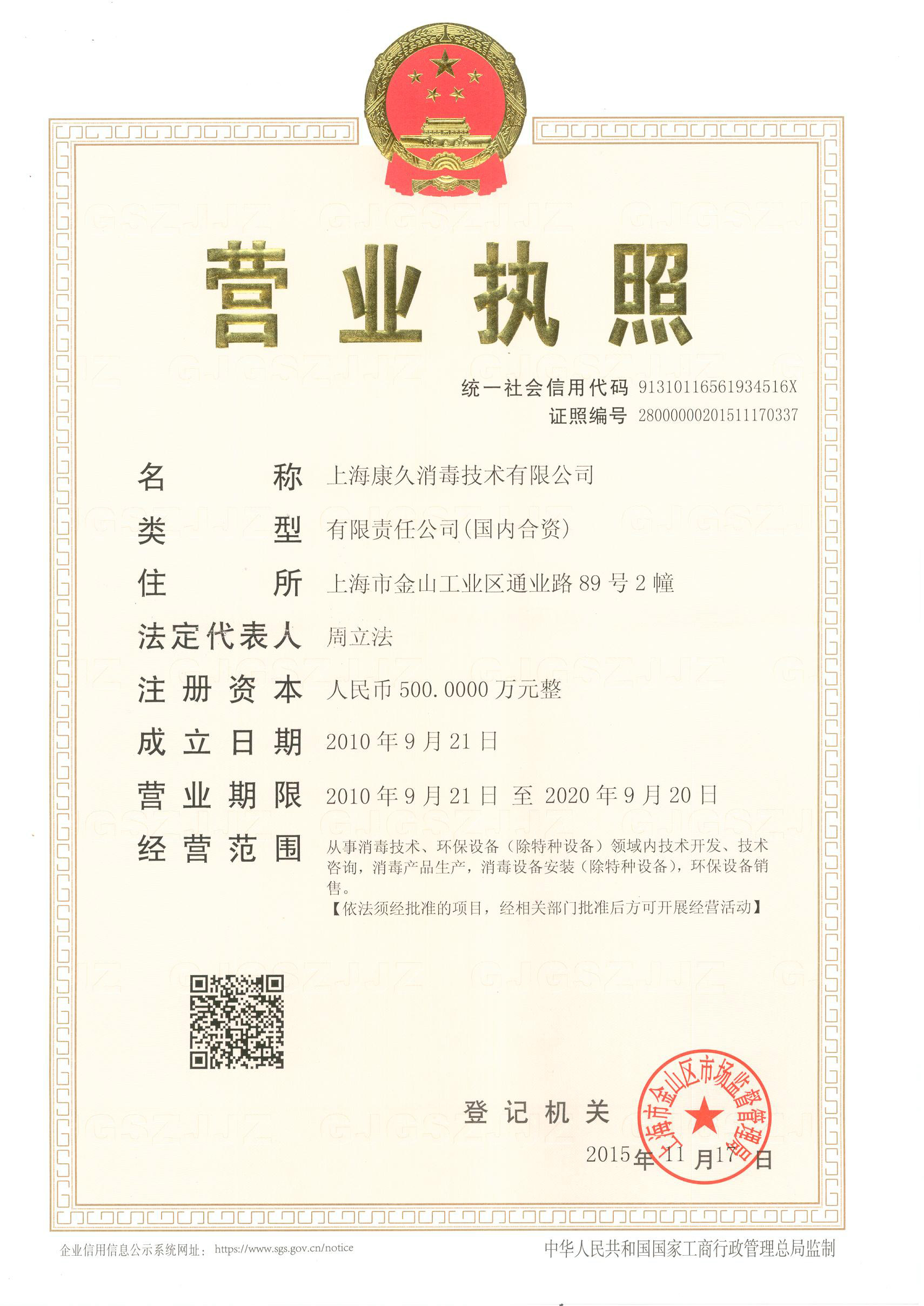 “晋中营业执照